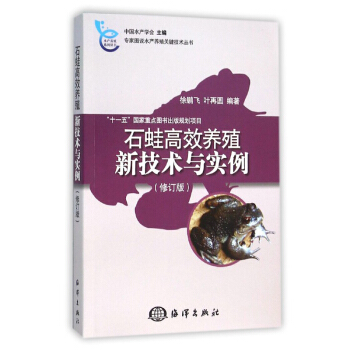 包邮 石蛙养殖新技术与实例(修订版) 农业 林业 水产 渔业 实际生产技术 生物学特性 pdf epub mobi 下载