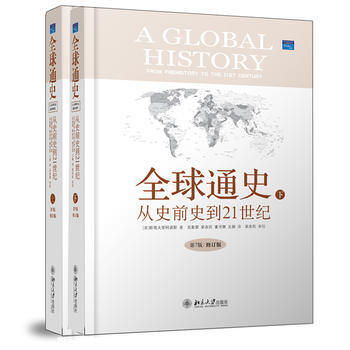 全球通史：从史前史到21世纪(第7版精装修订版，全二册) 9787301204689 pdf epub mobi 下载