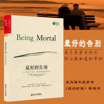 最好的告彆 關於衰老與死亡,你必須知道的常識 阿圖葛文德 紐約時報 美國外科醫生劃時代之作