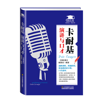 【满2免1】卡耐基：演讲与口才 （特价）口袋书 pdf epub mobi 下载