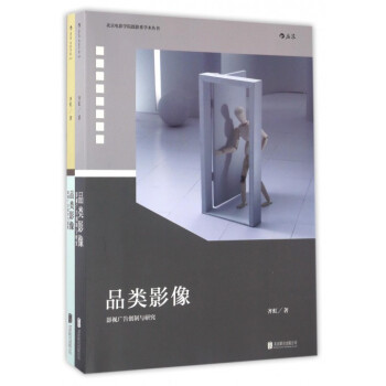 品类影像(共2册)/北京电影学院摄影系学术丛书 pdf epub mobi 下载