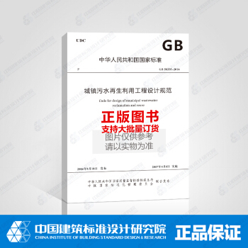 GB 50335-2016 城鎮汙水再生利用工程設計規範 pdf epub mobi 下载