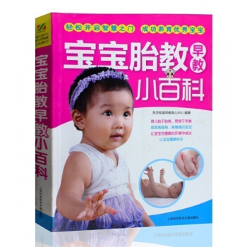 【当天发】宝宝胎教早教小百科