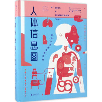 人体信息图 pdf epub mobi 下载