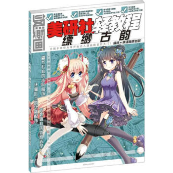 美研社輕教程縹緲古韻 pdf epub mobi 下载