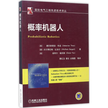 概率机器人 pdf epub mobi 下载