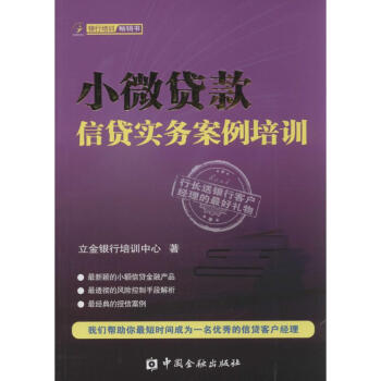 小微贷款信贷实务案例培训 pdf epub mobi 下载