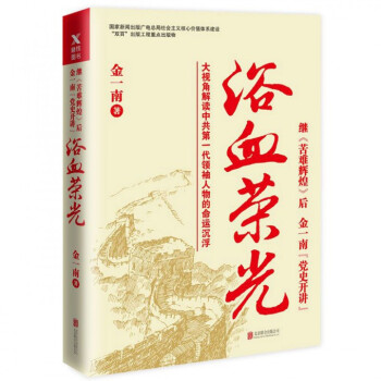 浴血榮光