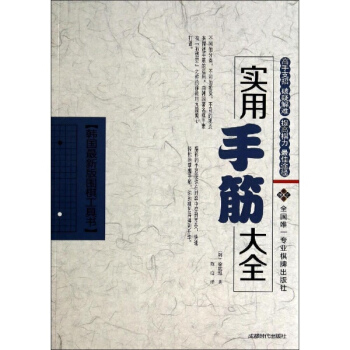 實用手筋大全 pdf epub mobi 下载