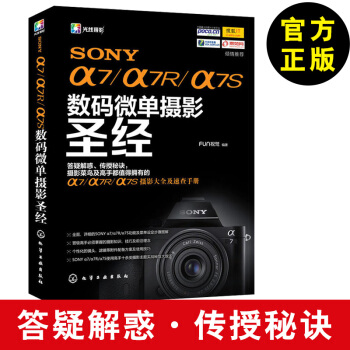 【索尼微单摄影教程书籍】SONY α7/α7R/α7S数码微单摄影圣经 SONY a7微 pdf epub mobi 下载