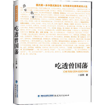 吃透曾國藩 榖園 pdf epub mobi 電子書 下載