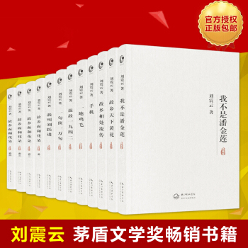 劉震雲作品集套裝全12冊一句頂一萬句 我不是潘金蓮 手機 溫故一九四二 我叫劉躍進 故鄉天下黃花等 pdf epub mobi 下载