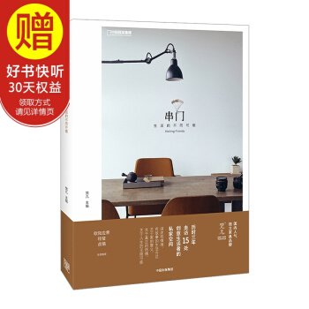 串门：生活的不同可能 中信出版社 pdf epub mobi 下载