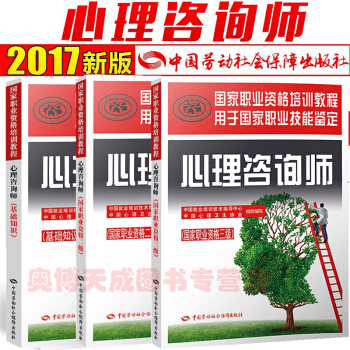 正版2018年心理咨询师考试教材 基础知识 心理咨询师二级 心里咨询师三级 教材 全套3本 pdf epub mobi 电子书 下载