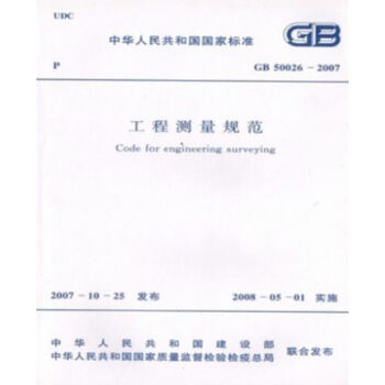 GB50026-2007工程测量规范 pdf epub mobi 下载