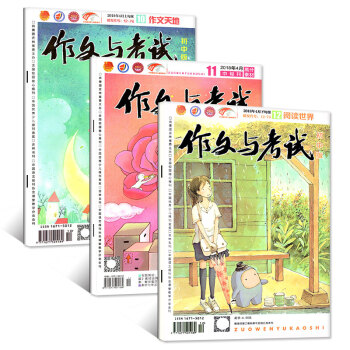 作文与考试初中版杂志2018年4月10/11/12期3本打包 初中生中考作文冲刺热点考作文素材过期刊 pdf epub mobi 下载