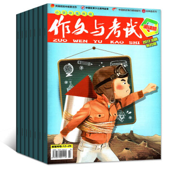作文与考试小学中高年级版2017年20/21期+创新作文4本共6本打包作文素材课外阅读过期刊杂志 pdf epub mobi 电子书 下载