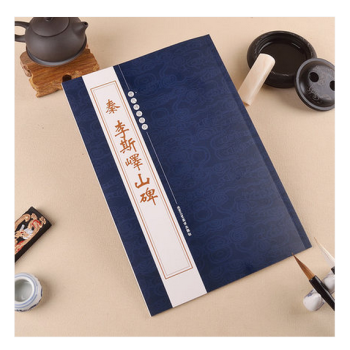 历代碑帖精粹：秦李斯峄山碑 经典碑帖字帖 临摹学习 pdf epub mobi 下载