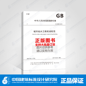 GB 50282-2016 城市給水工程規劃規範