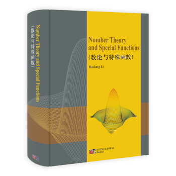 [按需印刷] 数论与特殊函数（英文版） pdf epub mobi 下载