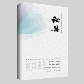 秘果 饶雪漫 青春文学爱情情感小说 pdf epub mobi 电子书 下载