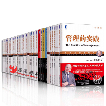 德魯剋管理【套裝42冊】管理的實踐+管理使命責任實務+創新與企業傢精神+成果管理 中文版 pdf epub mobi 下载