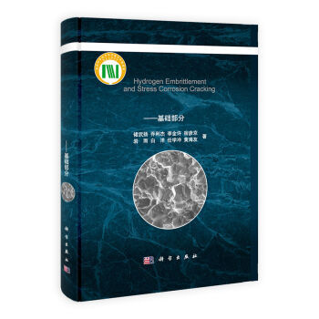 [按需印刷] 氫脆和應力腐蝕：典型體係 pdf epub mobi 下载