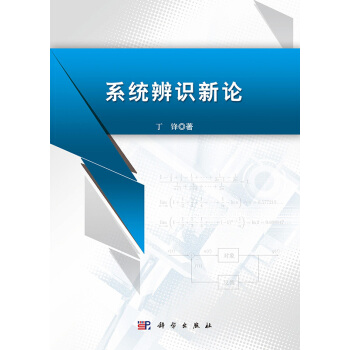 [按需印刷] 係統辨識新論 pdf epub mobi 下载