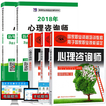 正版2018年心理咨询师考试教材 心理咨询师基础知识 二级 三级 教材 历年真题 全套5本 pdf epub mobi 下载