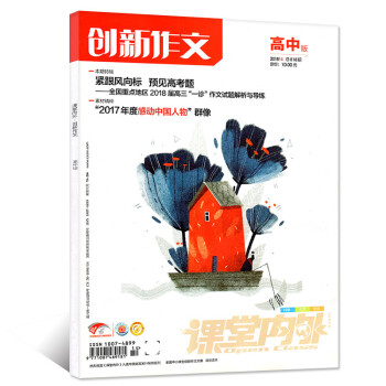 課堂內外創新作文高中版雜誌 2018年4月 【單本】 pdf epub mobi 下载
