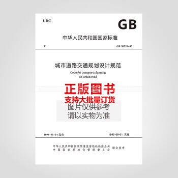 GB50220-95 城市道路交通规划设计规范 pdf epub mobi 电子书 下载
