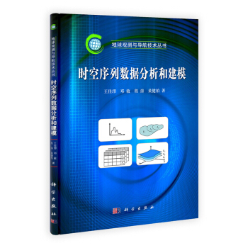 [按需印刷] 时空序列数据分析和建模 pdf epub mobi 下载