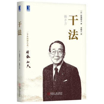 干法 稻盛和夫 管理 书籍 pdf epub mobi 电子书 下载