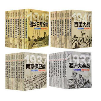 中國抗日戰爭戰場全景畫捲全36冊抗戰 軍事書籍 南京保衛戰 侵華日軍投降等 抗日戰爭書籍 pdf epub mobi 下载