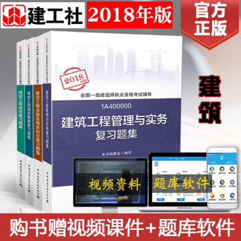 一级建造师2018教材配套复习题集 一建建筑水利机电市政公路矿业通信铁路港口民航习题集 全4本 建筑专业 pdf epub mobi 下载