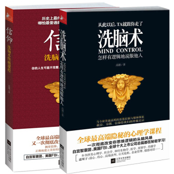 信仰 +洗腦術 全2冊隱秘的心理學課程 職場人際溝通勵誌心理學職場人際溝通勵誌心理學 pdf epub mobi 下载