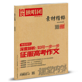作文独唱团杂志2018年8月 pdf epub mobi 下载