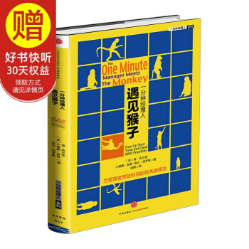 一分鍾經理人 遇見猴子 中信齣版社 pdf epub mobi 下载