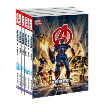 包郵 復仇者聯盟1-6 復仇者世界+最後直白+無限序麯+無限事件+適者生存+無限復仇者 漫威漫畫 pdf epub mobi 下载