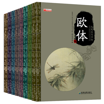 【送毛笔】2017年毛笔水写字帖字体练习颜体柳体赵体欧体毛笔字帖入门速成 零基础速成全8册 pdf epub mobi 下载