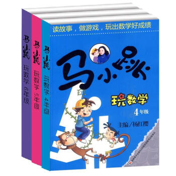 馬小跳玩數學（4-6年級）小學高年級 玩齣數學好成績 4年級 pdf epub mobi 電子書 下載