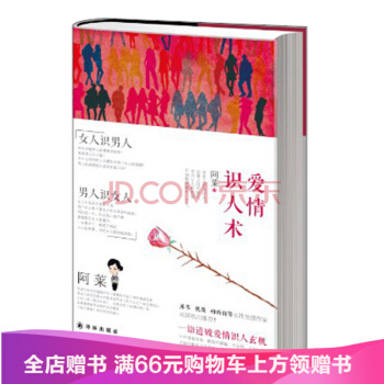爱情识人术 阿莱 9787544746779 译林出版社（精品特惠） pdf epub mobi 下载