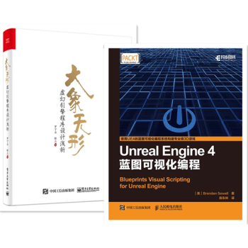 包郵 Unreal Engine 4藍圖可視化編程+大象無形 虛幻引擎程序設計淺析2本書 pdf epub mobi 下载