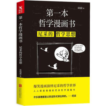第一本哲學漫畫書 pdf epub mobi 下载