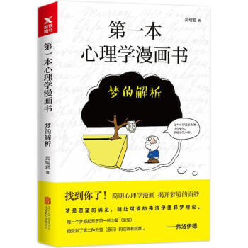 第一本心理学漫画书 pdf epub mobi 下载
