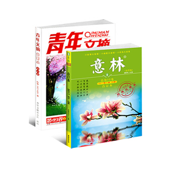现货包邮 青年文摘春季卷加意林春季卷 二本装组合打包 文学文摘期刊杂志书 杂志清仓 杂志 pdf epub mobi 下载
