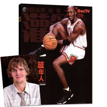 NBA灌篮杂志2017年12月第36期总第580期单本 封面迈克尔乔丹篮球体育期刊【送海报】 pdf epub mobi 下载