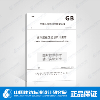 正版规范 GB50180-93城市居住区规划设计规范（2016年版） pdf epub mobi 下载