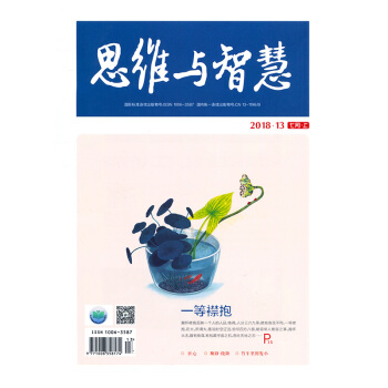 思維與智慧雜誌2018年7月上第13期 pdf epub mobi 下载