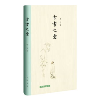 （满58包邮）古书之爱 中华书局 中华文化 湖北新华书店 pdf epub mobi 电子书 下载